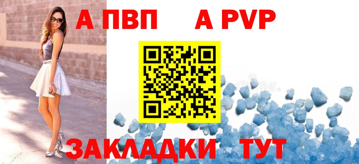 A PVP мука  Вход с VPN  Саратов 