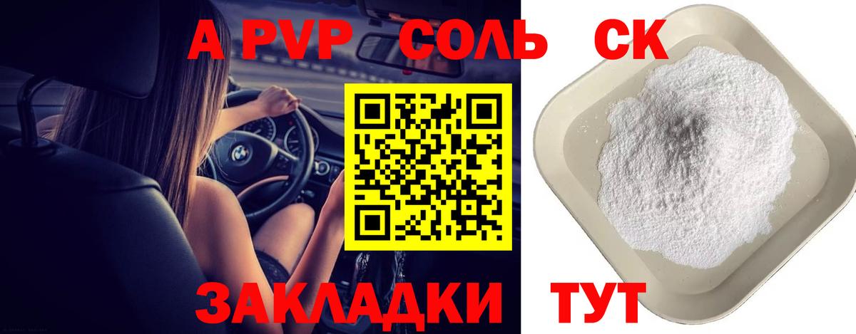 APVP крисы CK Саратов