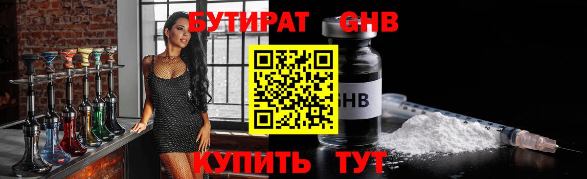 Саратов  БУТИРАТ вода  Вход с VPN 