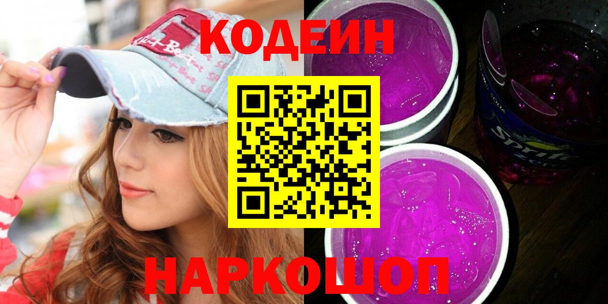 Саратов  Кодеин напиток Lean (лин)  Вход с VPN 