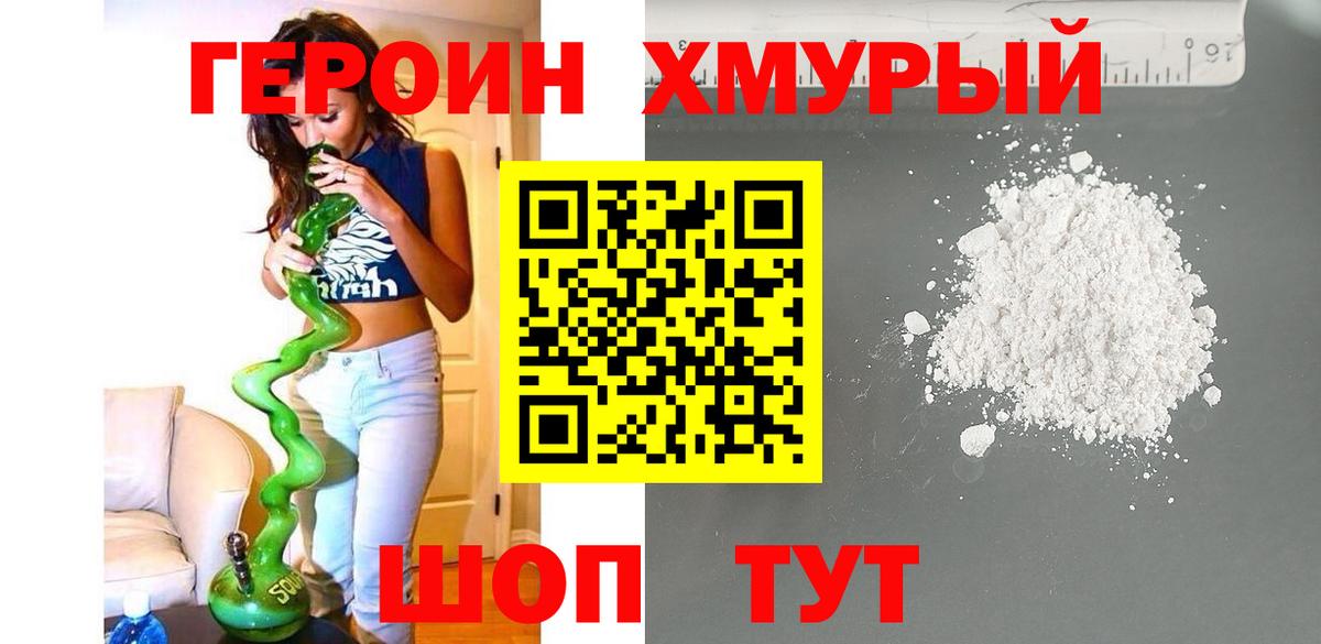ГЕРОИН хмурый  Вход с VPN  Саратов 