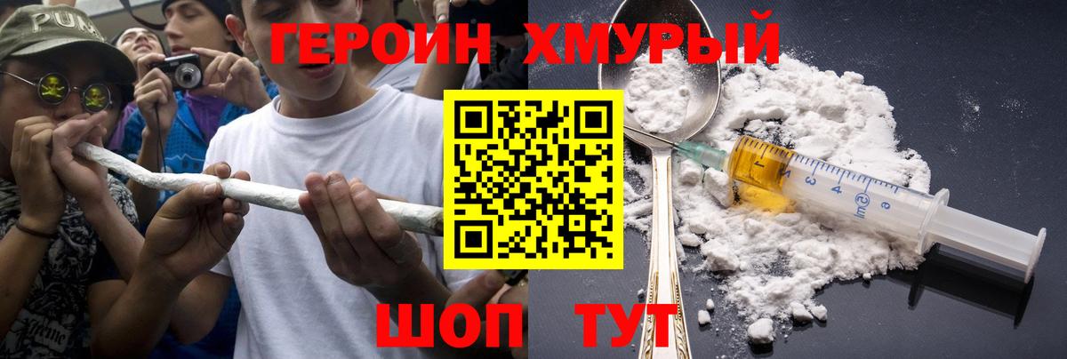 Героин гречка Саратов