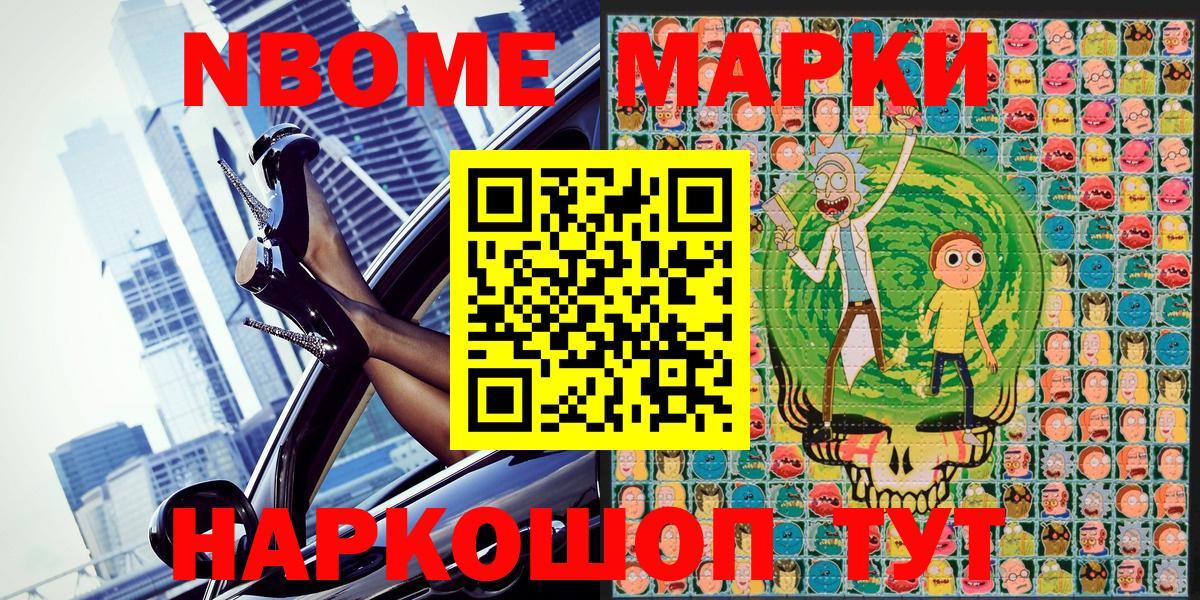 Марки N-bome 1,8мг Саратов